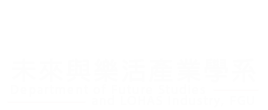 佛光大學 未來與樂活產業學系的Logo